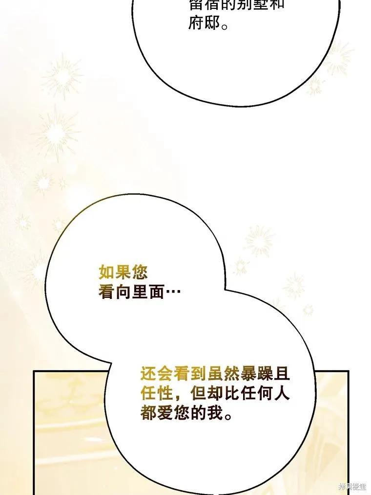 《请张嘴，金汤勺来了》第109话 第112页