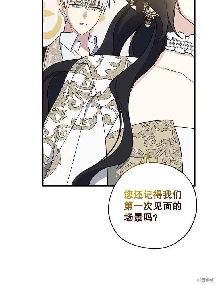 《请张嘴，金汤勺来了》第109话 第103页