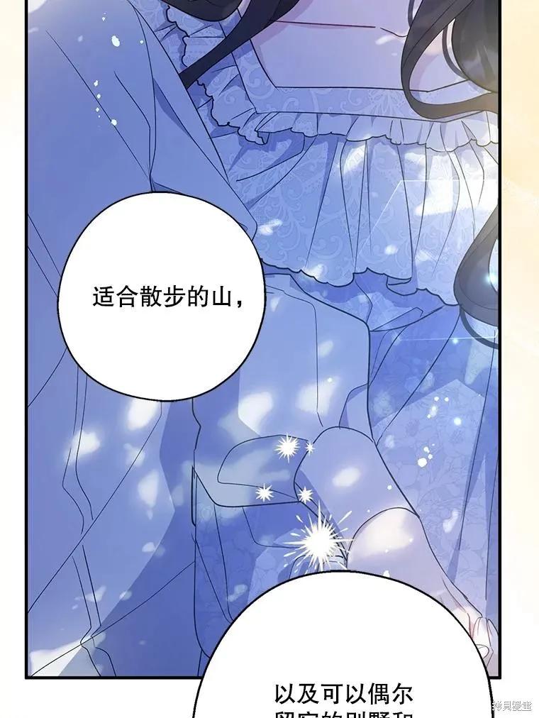 《请张嘴，金汤勺来了》第109话 第111页