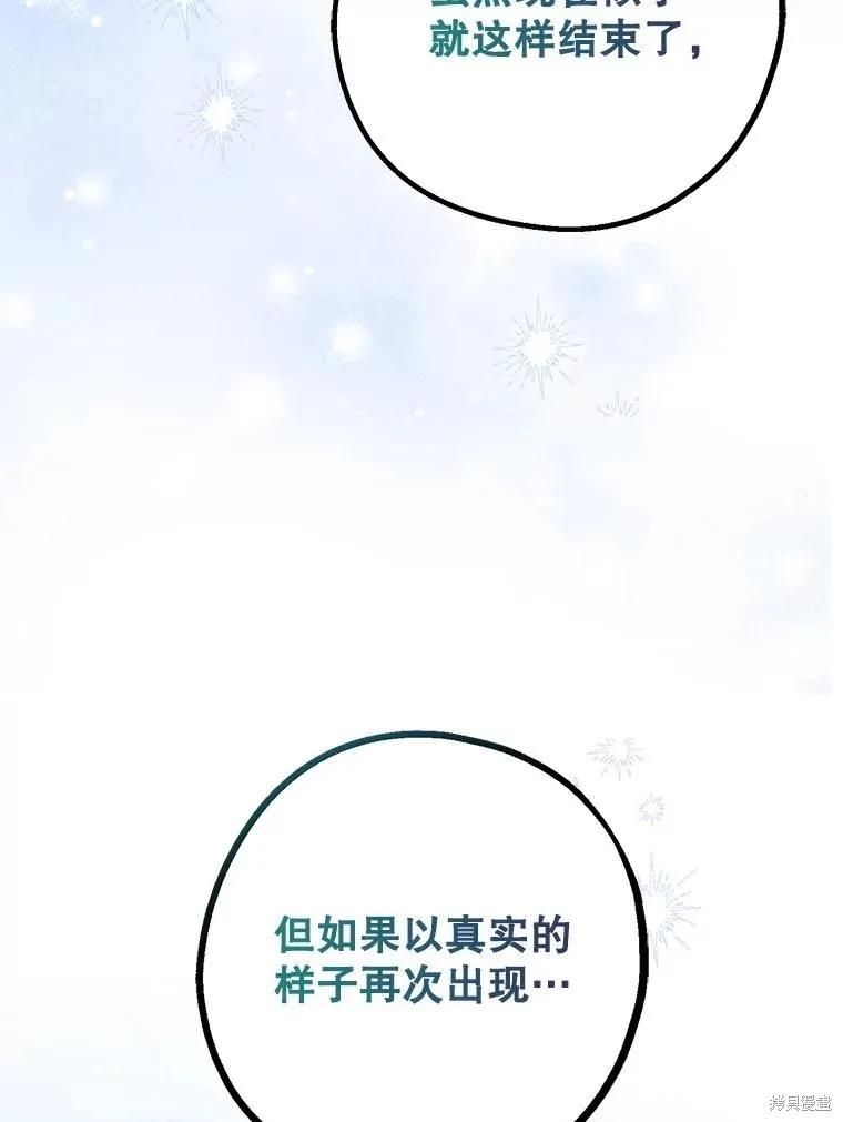 《请张嘴，金汤勺来了》第110话 第152页