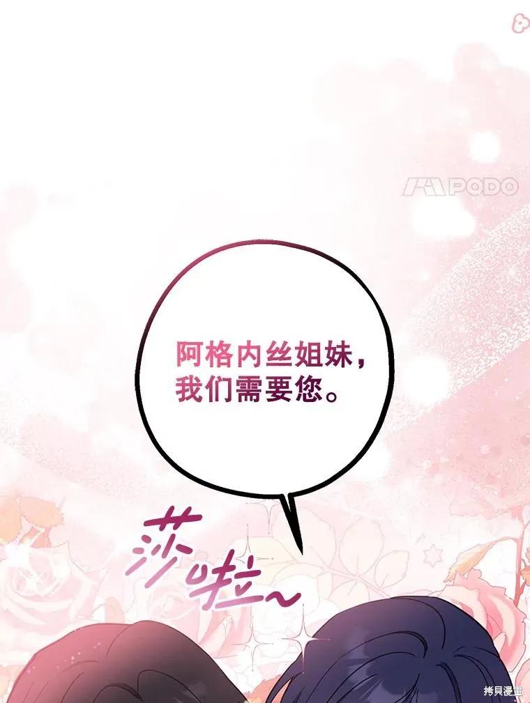 《请张嘴，金汤勺来了》第110话 第27页