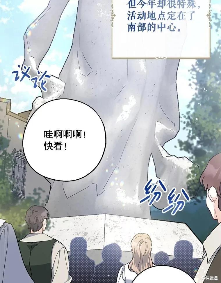 《请张嘴，金汤勺来了》第110话 第3页