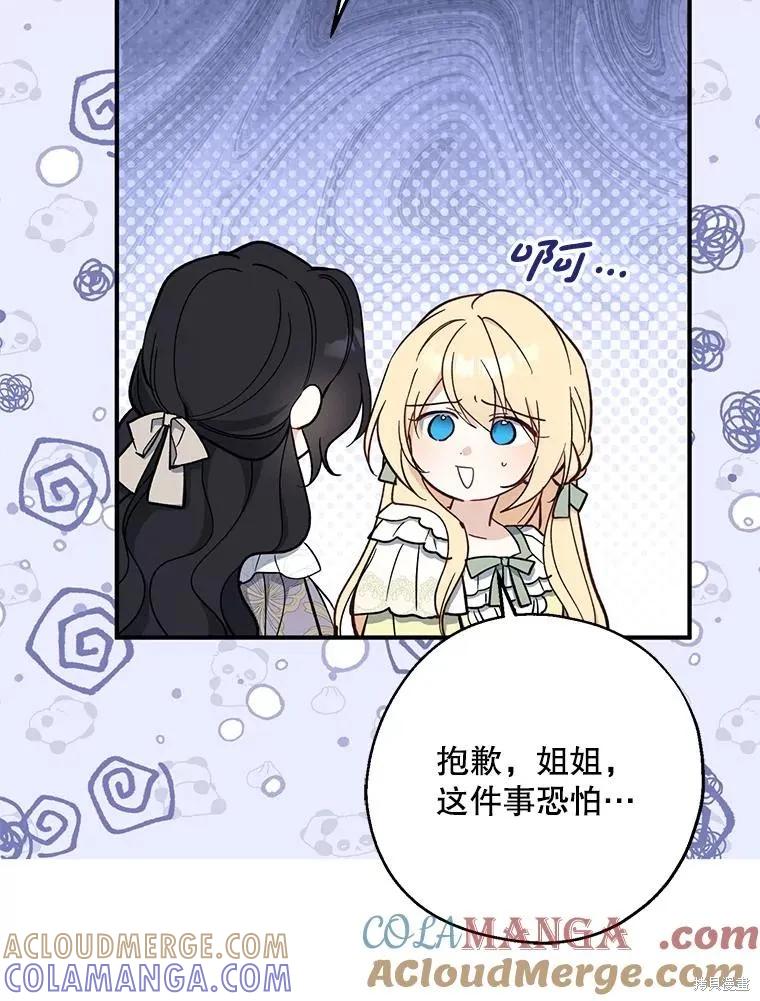 《请张嘴，金汤勺来了》第110话 第89页