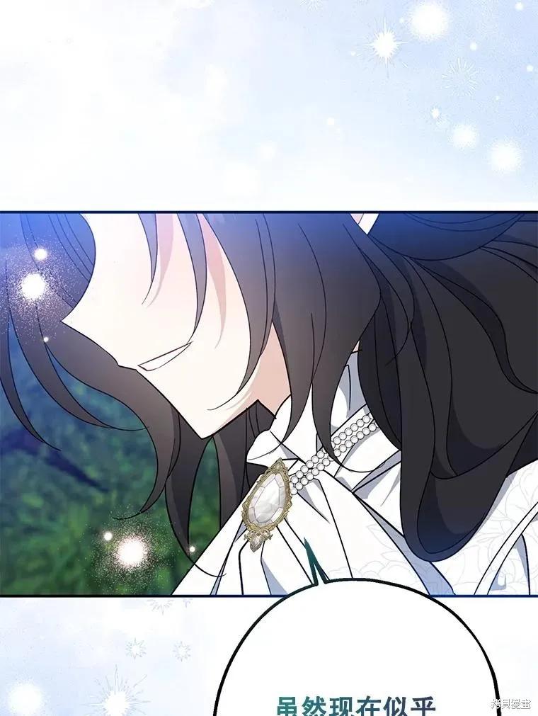 《请张嘴，金汤勺来了》第110话 第151页