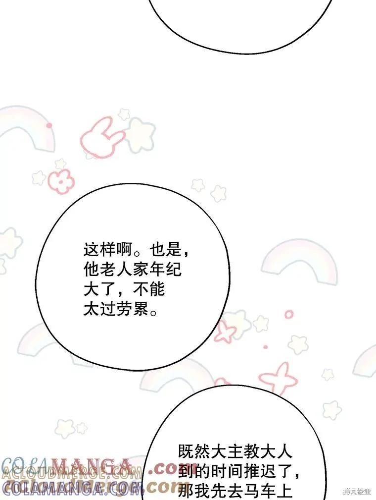 《请张嘴，金汤勺来了》第110话 第25页
