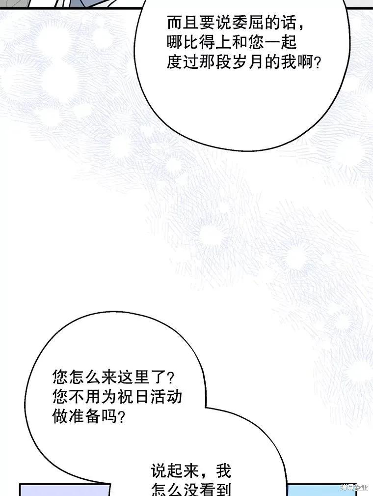 《请张嘴，金汤勺来了》第110话 第23页
