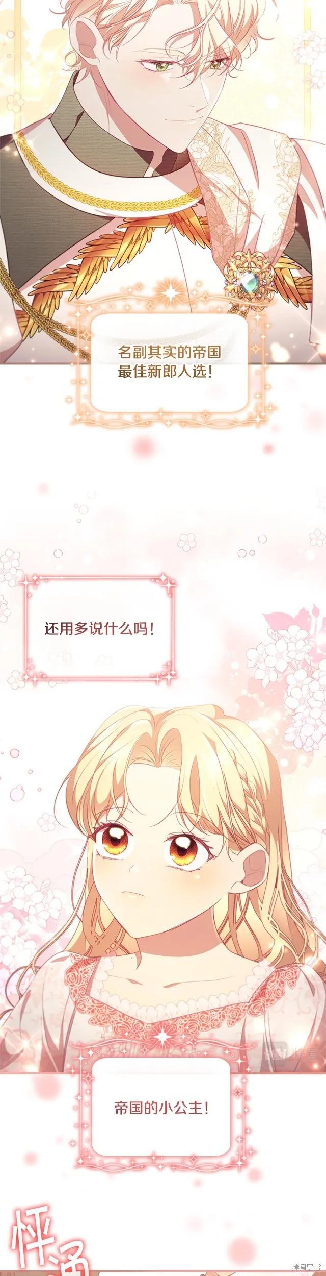《重生小公主生存法则》第118话 第2页