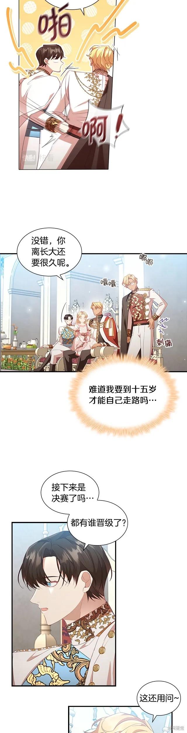 《重生小公主生存法则》第118话 第28页