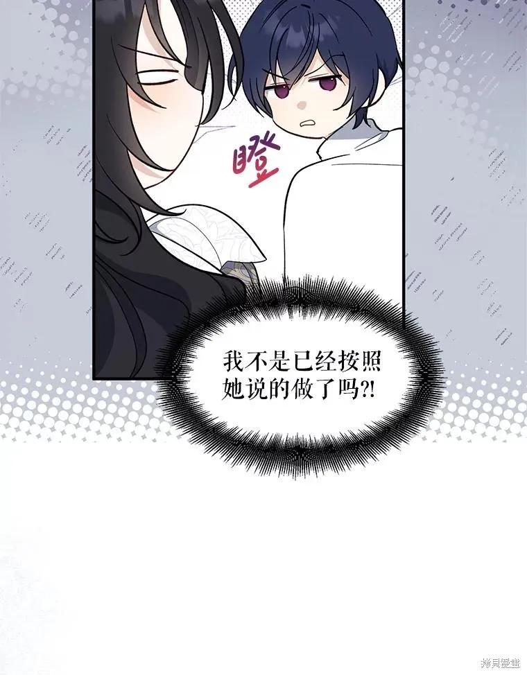 《请张嘴，金汤勺来了》第110话 第102页