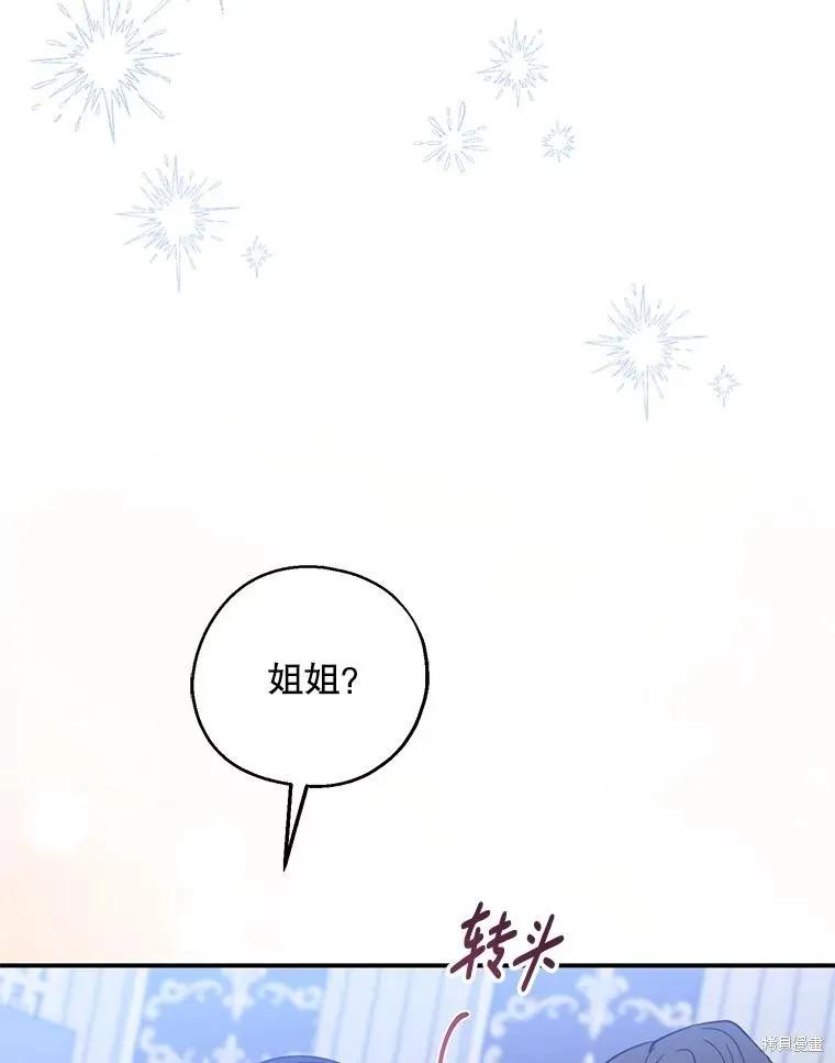 《请张嘴，金汤勺来了》第110话 第60页