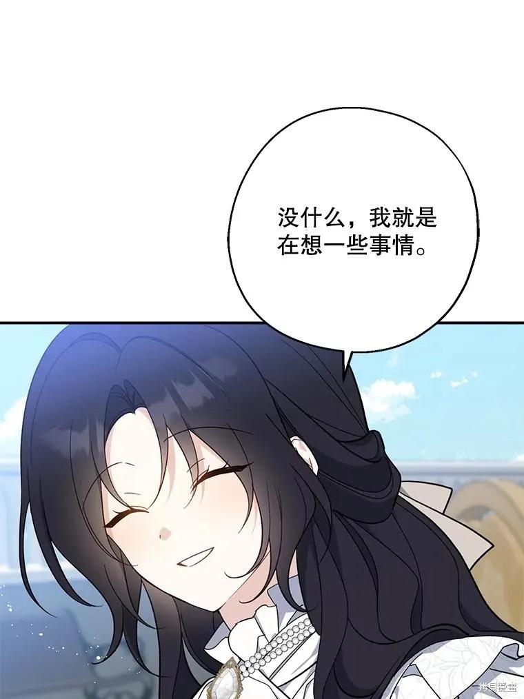 《请张嘴，金汤勺来了》第110话 第62页