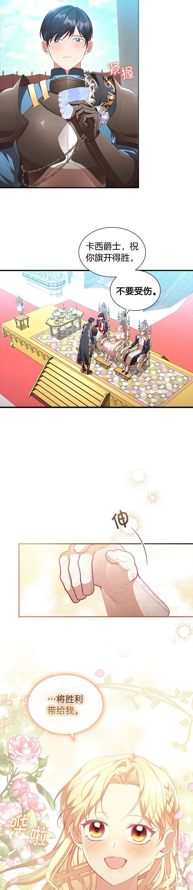 《重生小公主生存法则》第118话 第14页