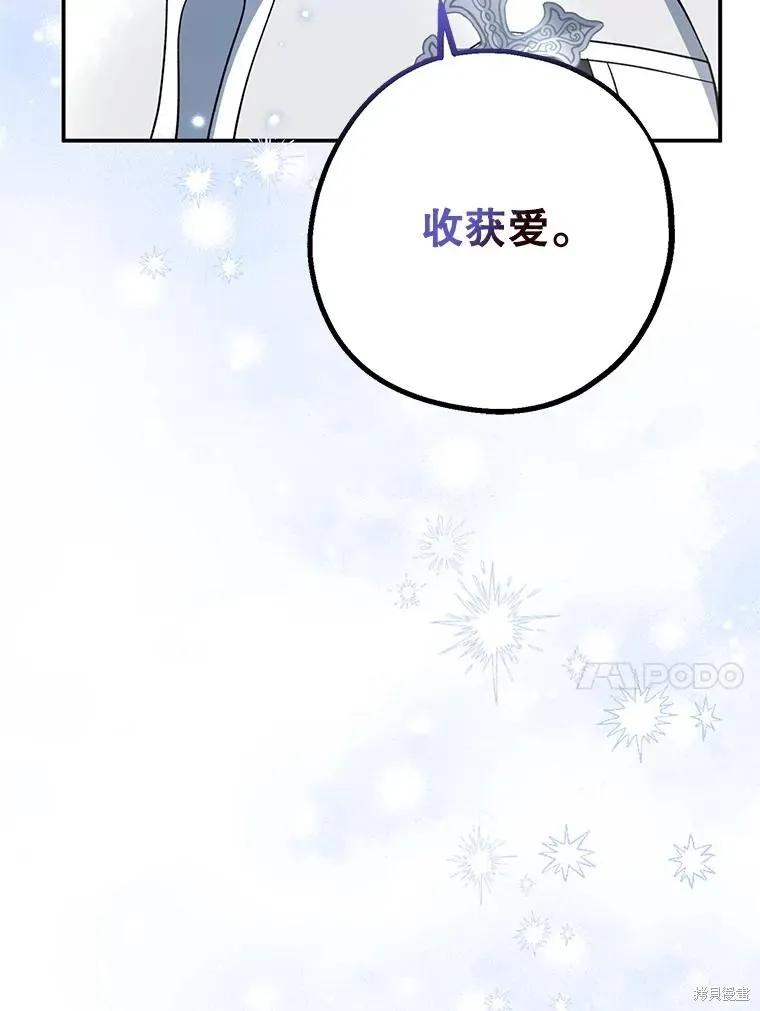 《请张嘴，金汤勺来了》第110话 第159页