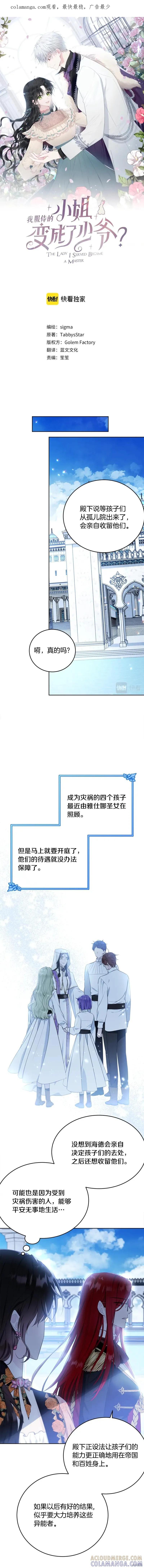 《明明是冷美人小姐却变成了忠犬大少爷》第118话 第1页