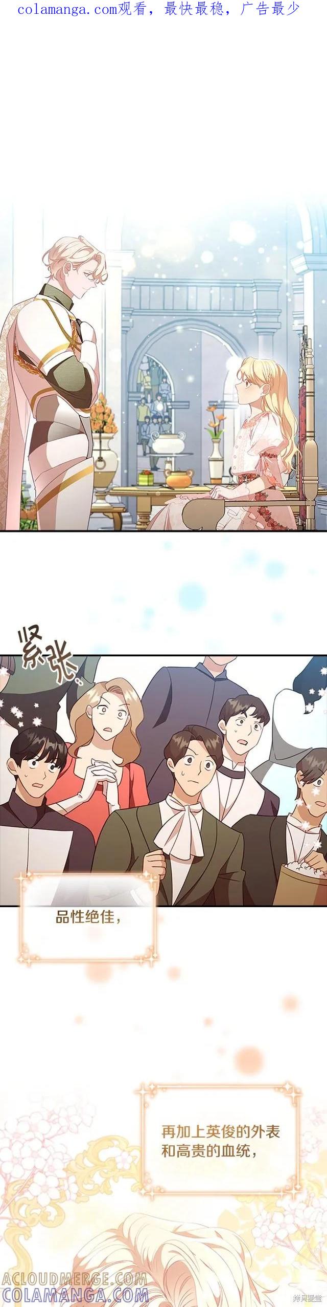 《重生小公主生存法则》第118话 第1页