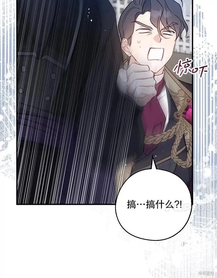 《请张嘴，金汤勺来了》第110话 第130页