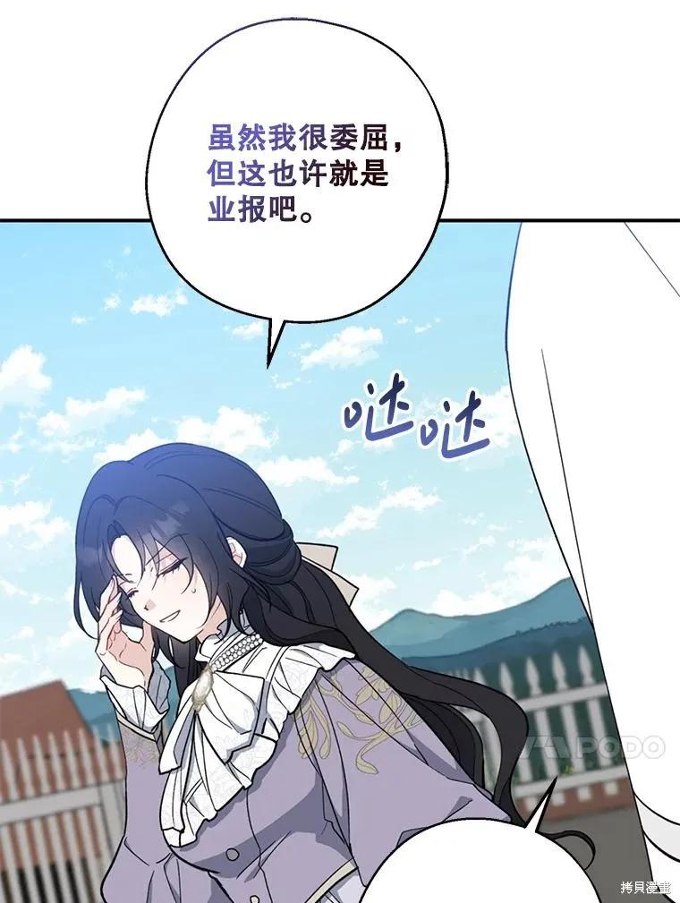 《请张嘴，金汤勺来了》第110话 第20页