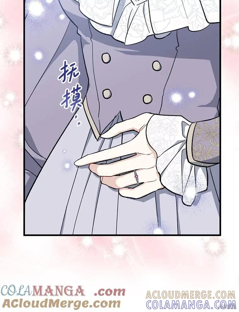 《请张嘴，金汤勺来了》第110话 第45页