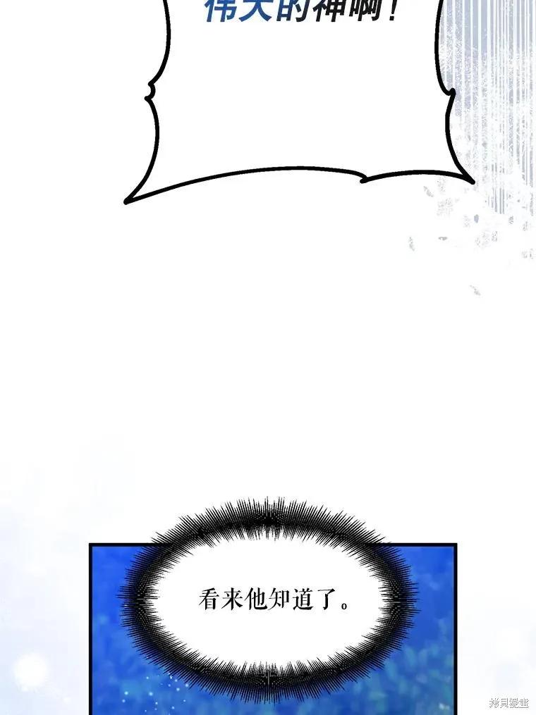 《请张嘴，金汤勺来了》第110话 第139页