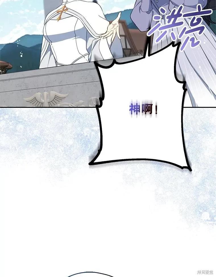 《请张嘴，金汤勺来了》第110话 第98页
