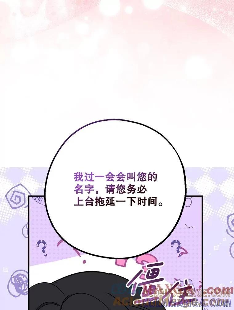 《请张嘴，金汤勺来了》第110话 第29页