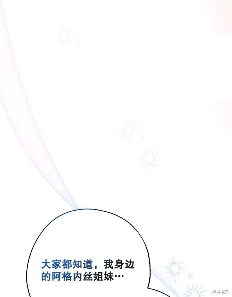 《请张嘴，金汤勺来了》第110话 第96页