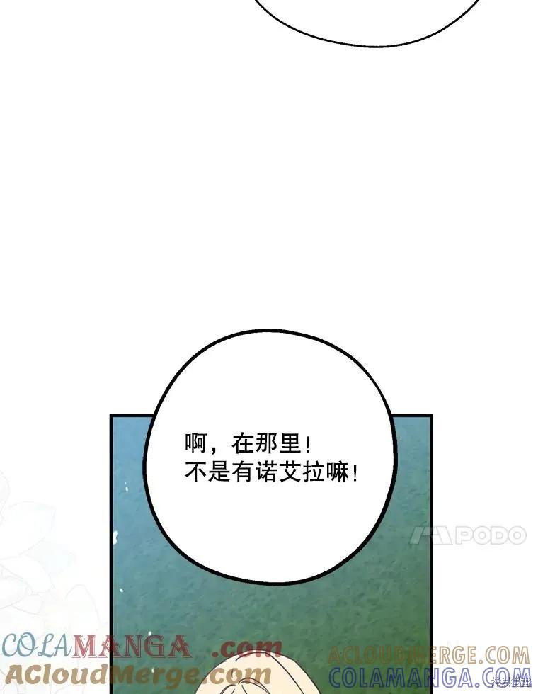 《请张嘴，金汤勺来了》第110话 第33页