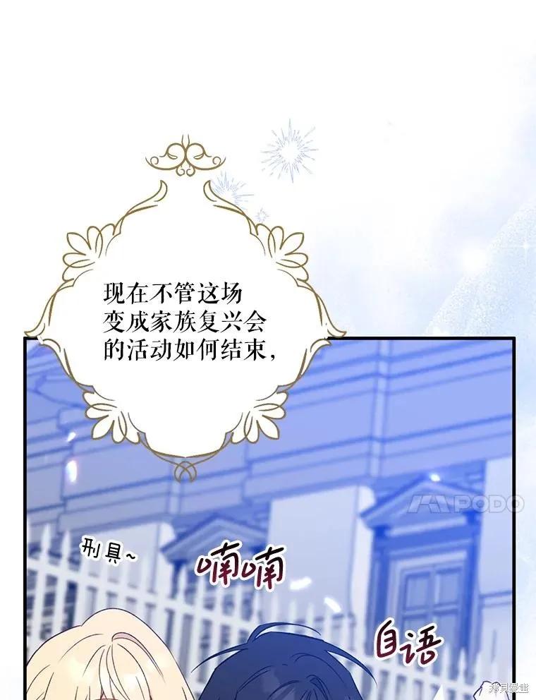 《请张嘴，金汤勺来了》第110话 第172页