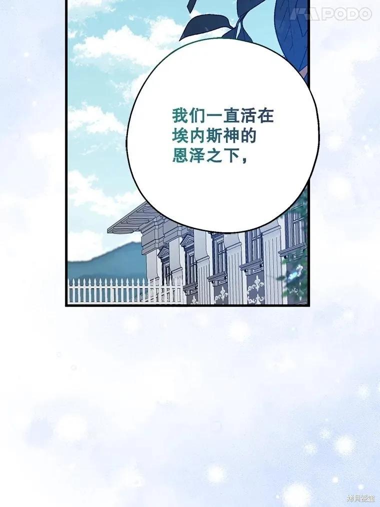《请张嘴，金汤勺来了》第110话 第134页