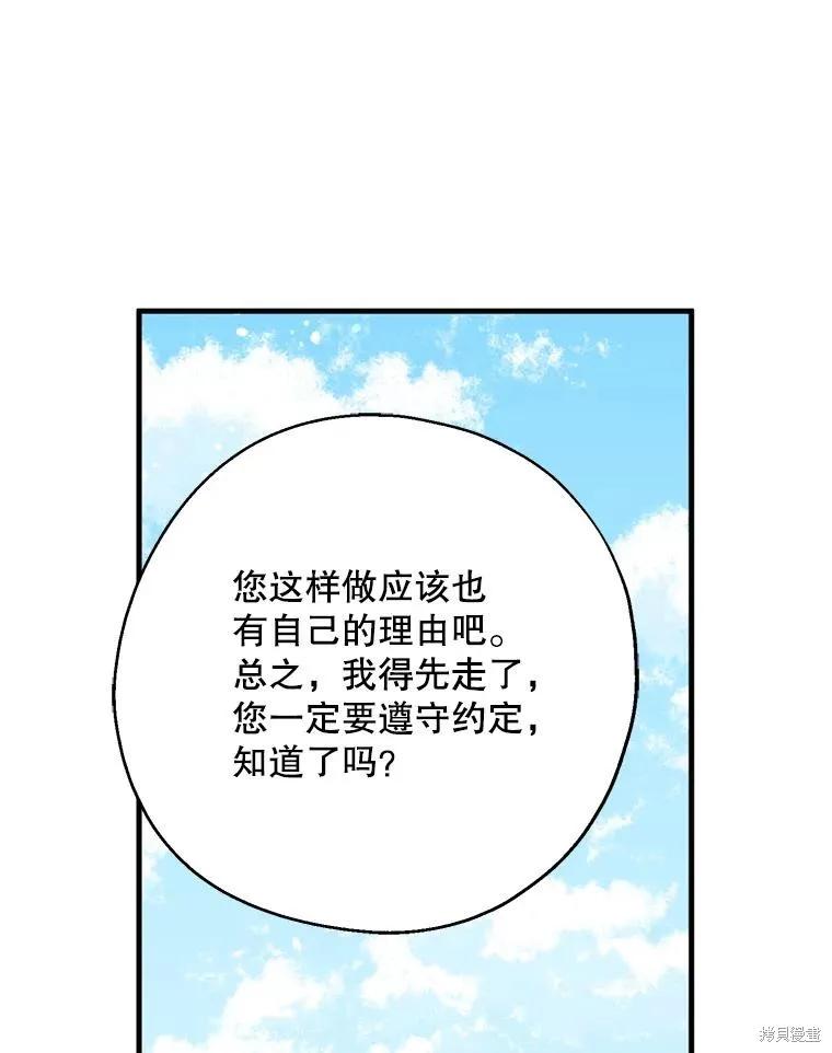 《请张嘴，金汤勺来了》第110话 第48页