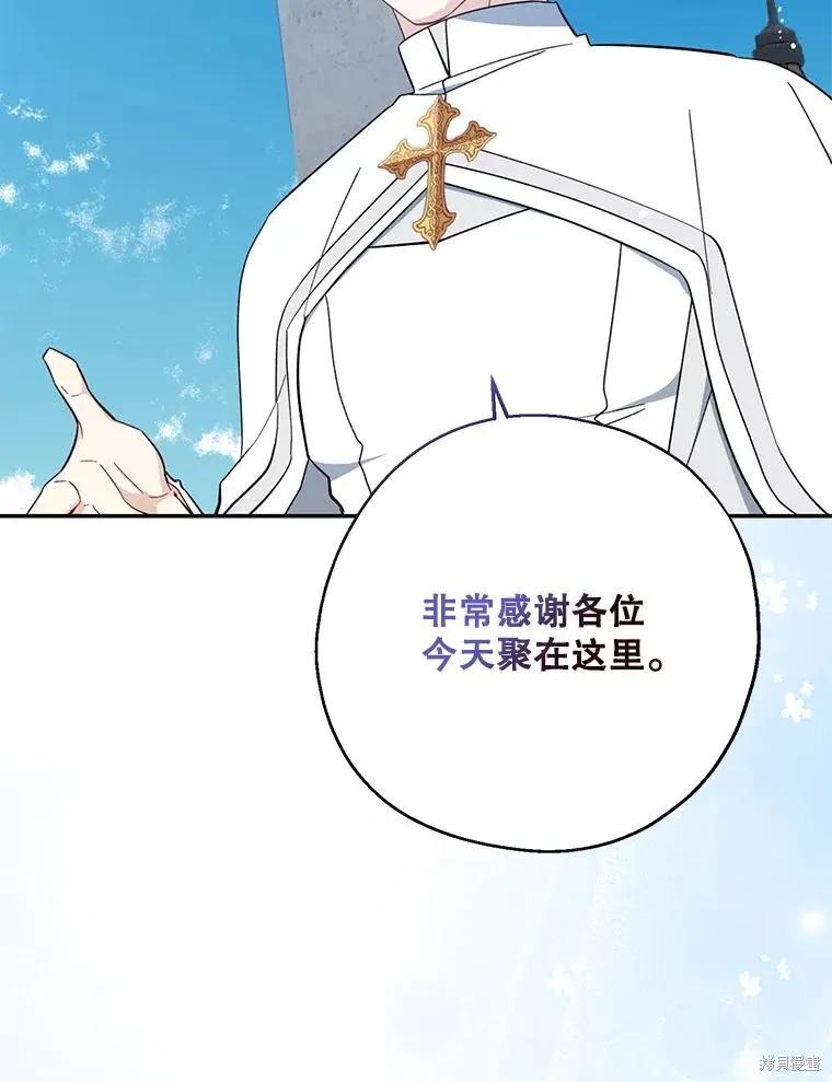 《请张嘴，金汤勺来了》第110话 第78页
