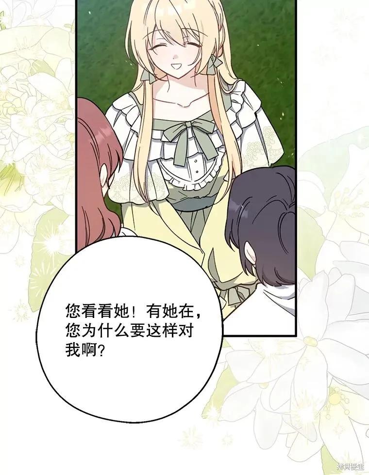 《请张嘴，金汤勺来了》第110话 第34页