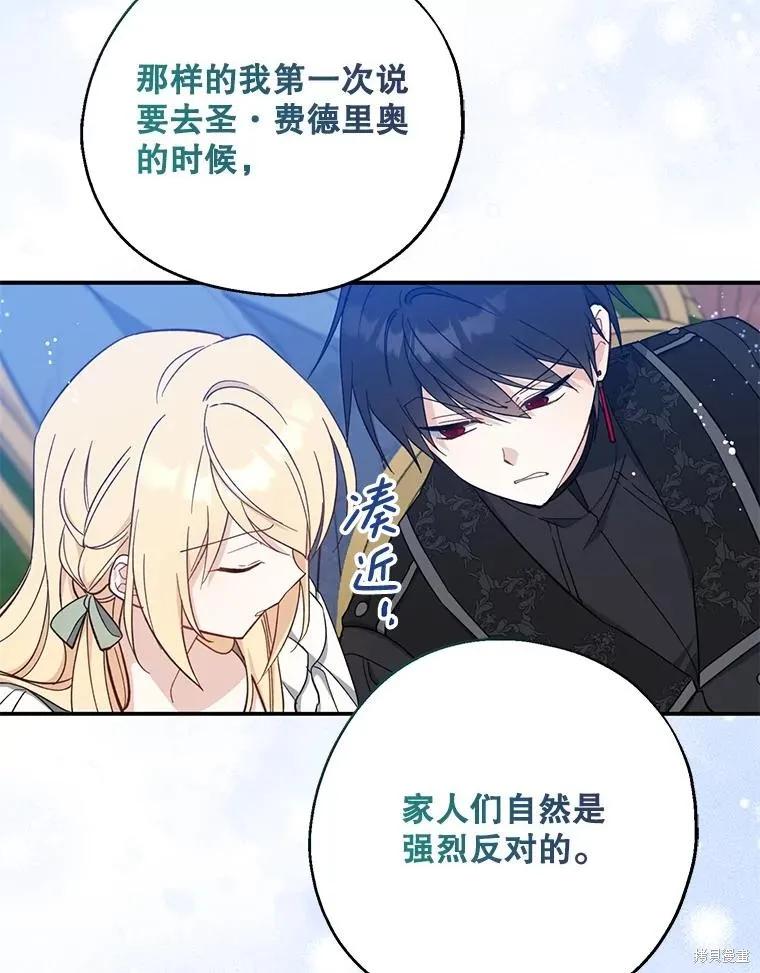 《请张嘴，金汤勺来了》第110话 第128页