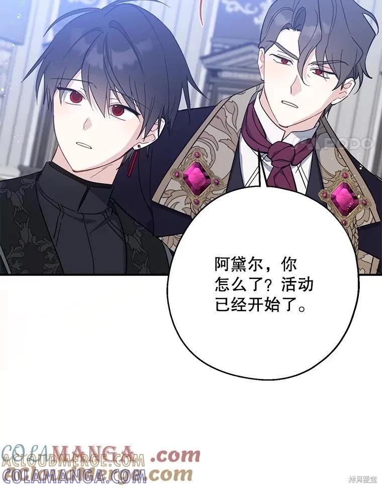 《请张嘴，金汤勺来了》第110话 第61页