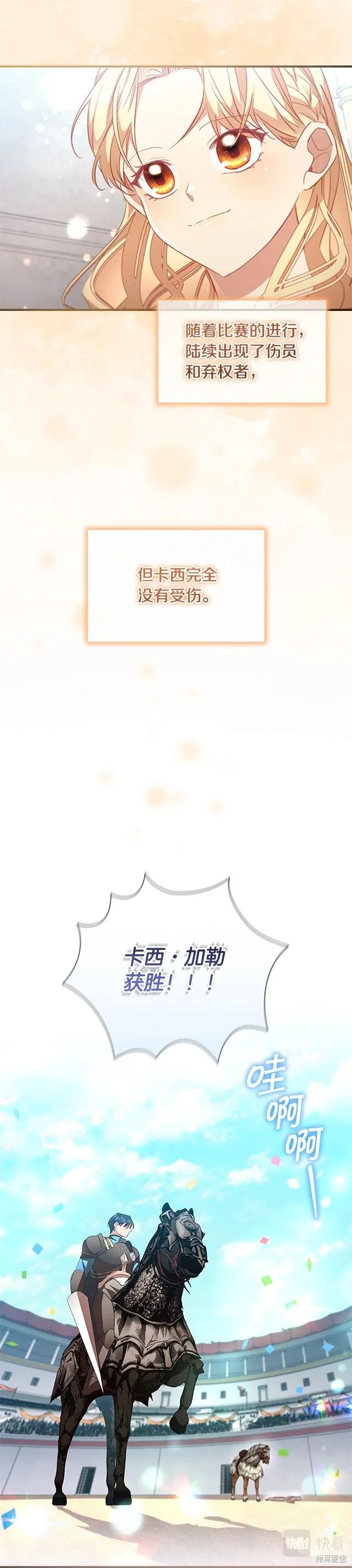 《重生小公主生存法则》第118话 第24页