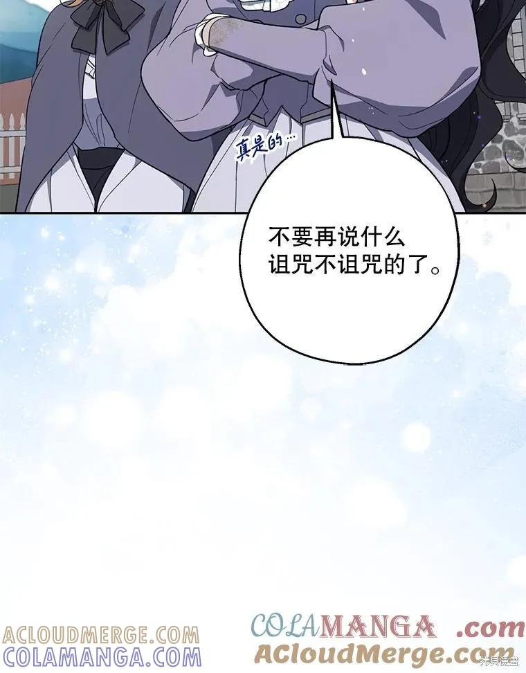 《请张嘴，金汤勺来了》第110话 第9页