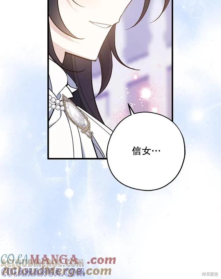 《请张嘴，金汤勺来了》第110话 第113页