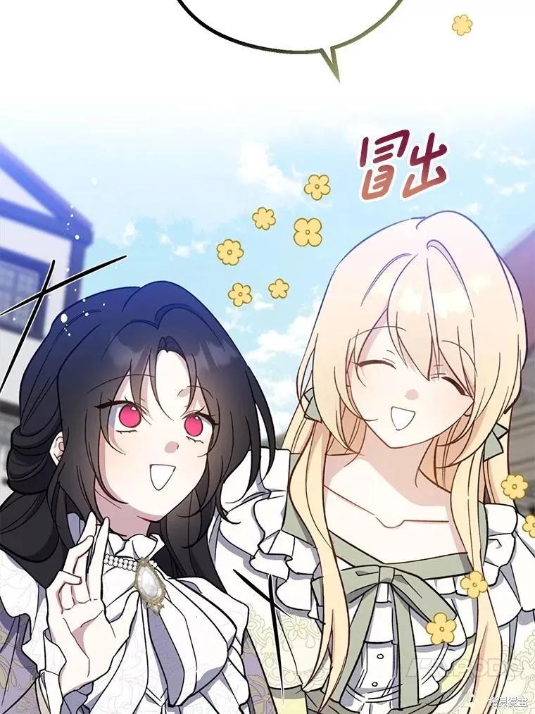 《请张嘴，金汤勺来了》第110话 第70页