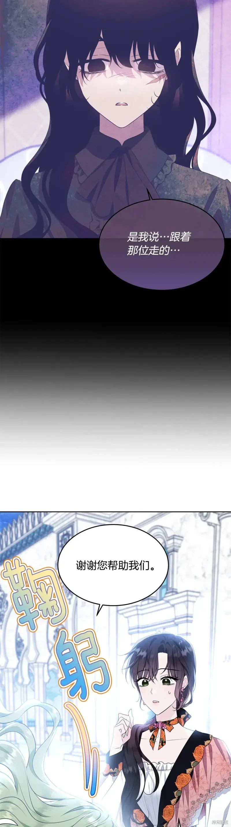 《明明是冷美人小姐却变成了忠犬大少爷》第118话 第4页