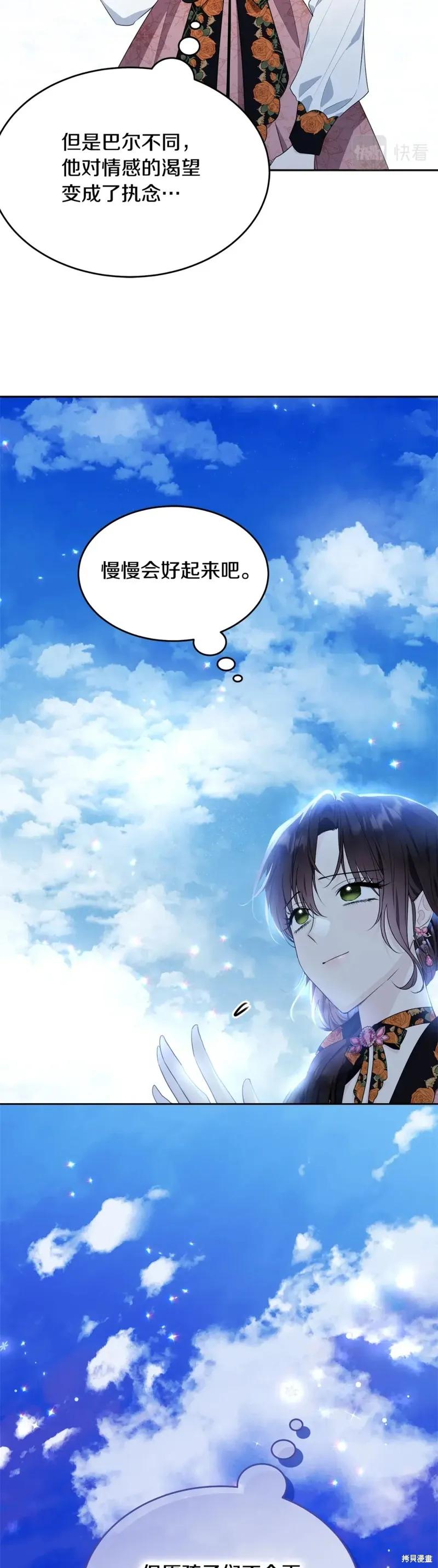 《明明是冷美人小姐却变成了忠犬大少爷》第118话 第8页