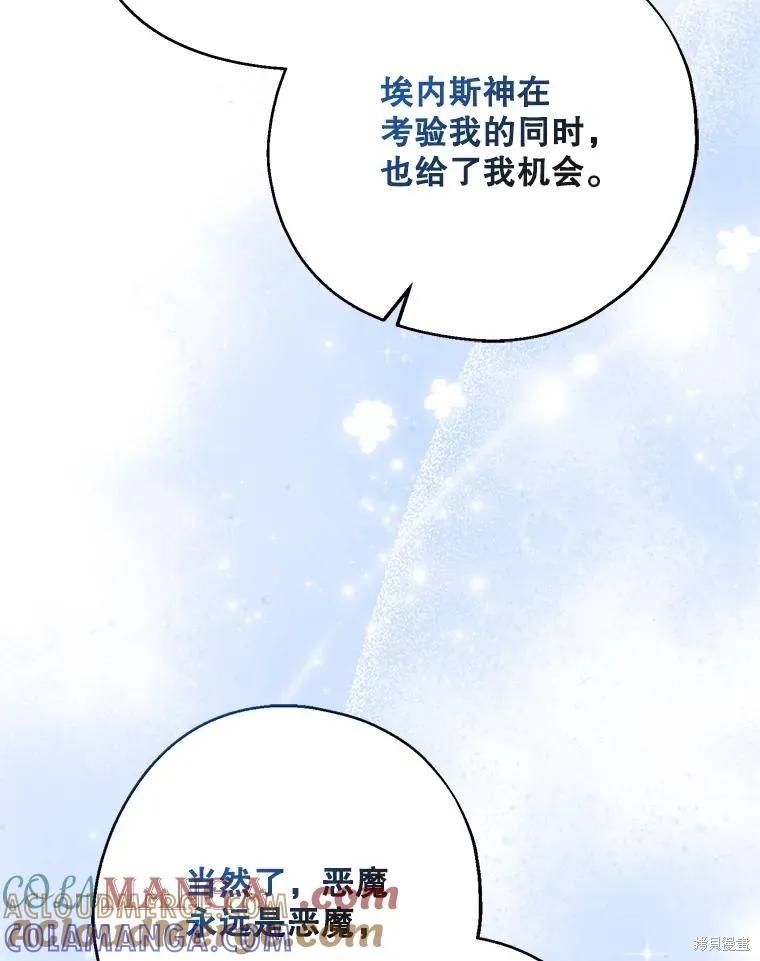 《请张嘴，金汤勺来了》第110话 第109页