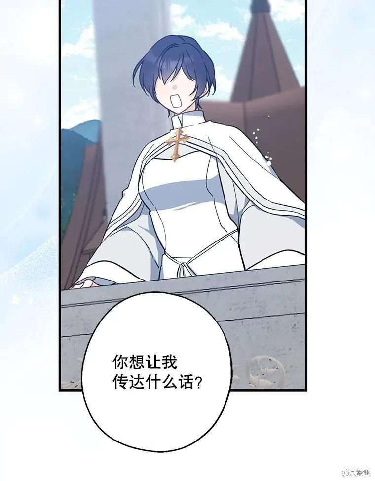 《请张嘴，金汤勺来了》第110话 第91页