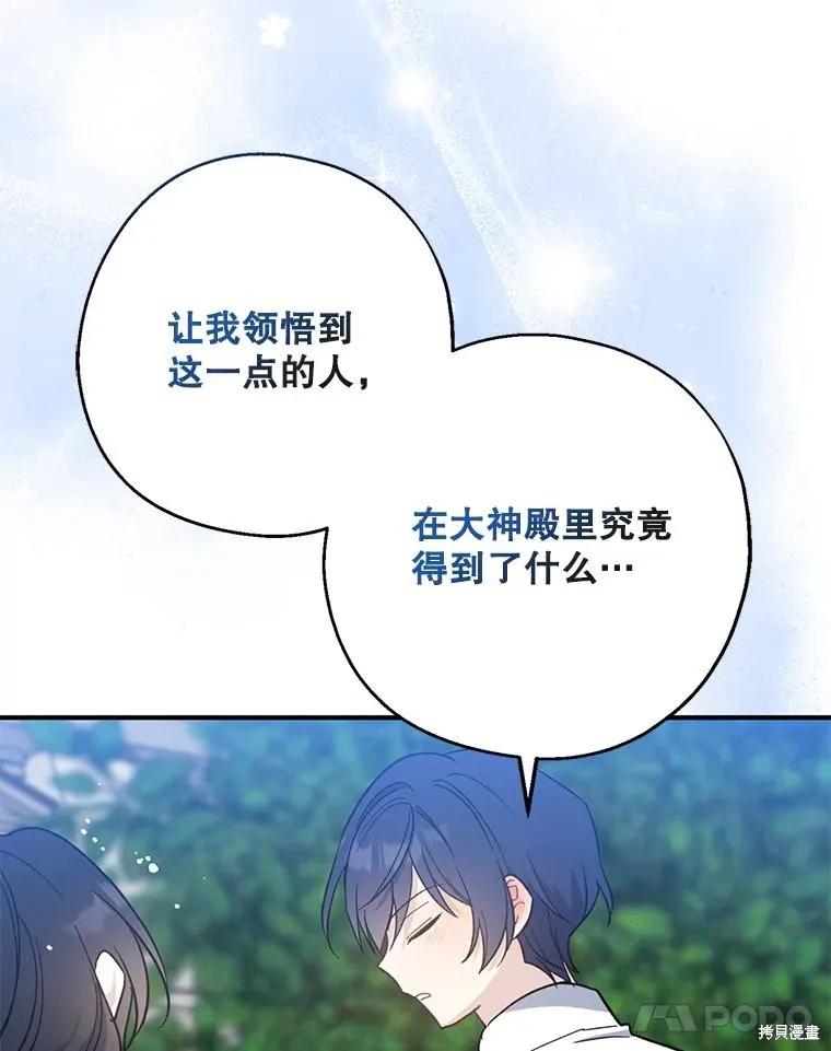 《请张嘴，金汤勺来了》第110话 第114页