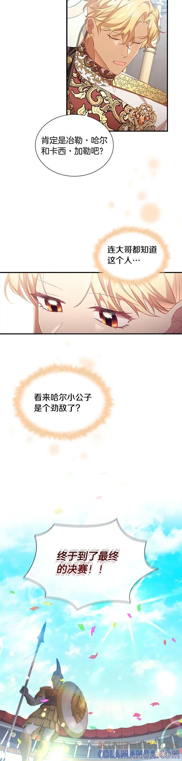 《重生小公主生存法则》第118话 第29页