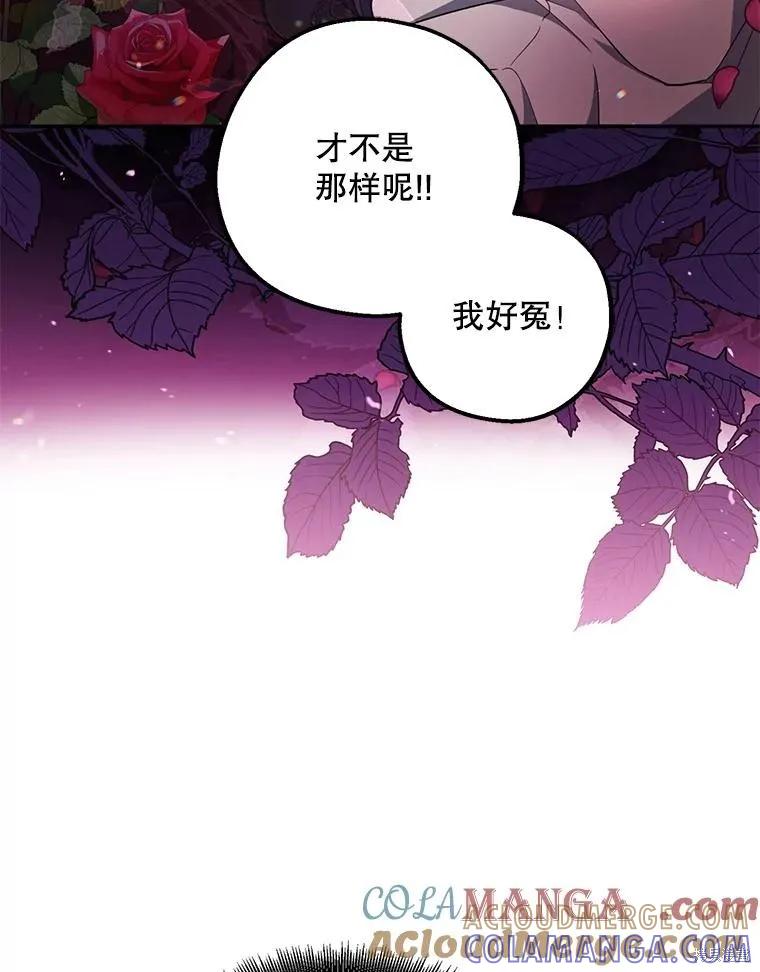 《请张嘴，金汤勺来了》第110话 第13页