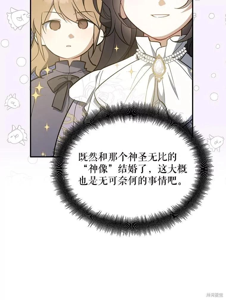 《请张嘴，金汤勺来了》第110话 第19页