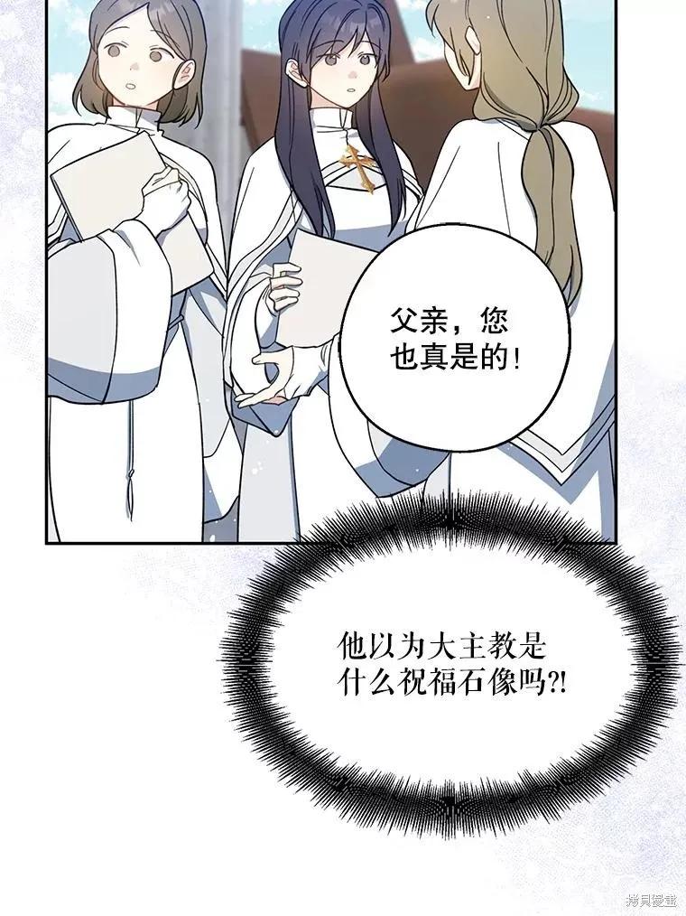 《请张嘴，金汤勺来了》第110话 第66页