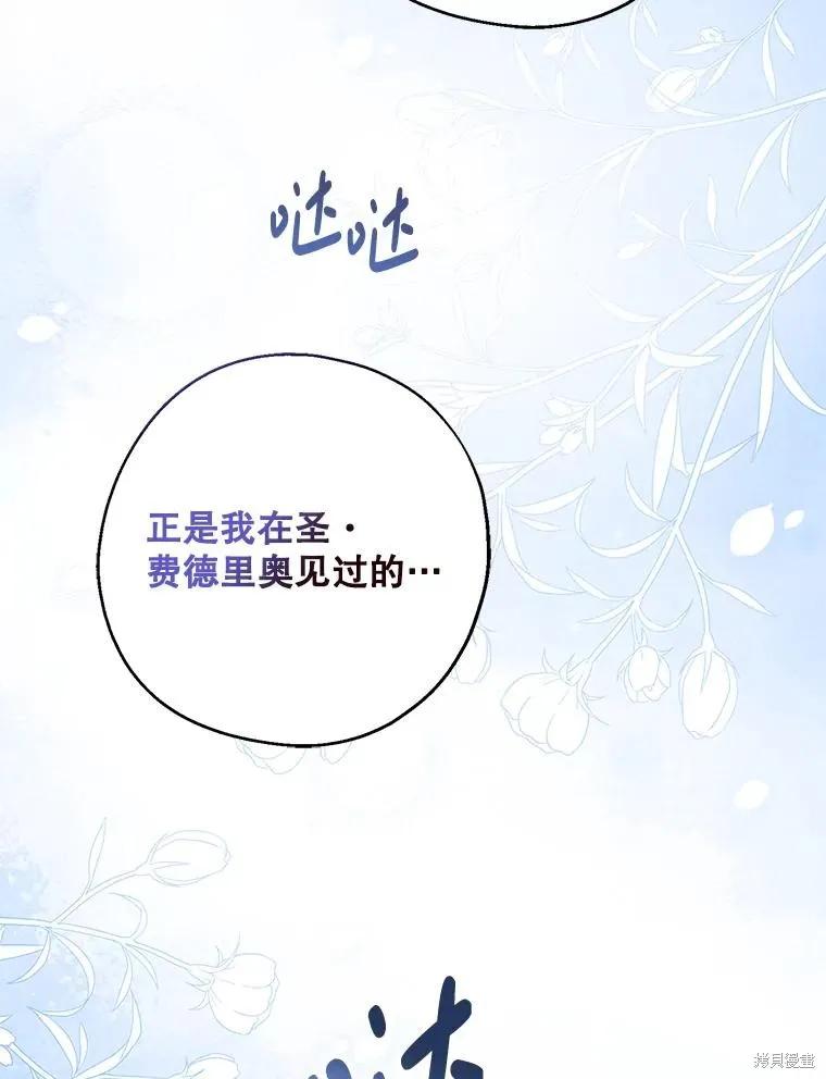 《请张嘴，金汤勺来了》第110话 第164页