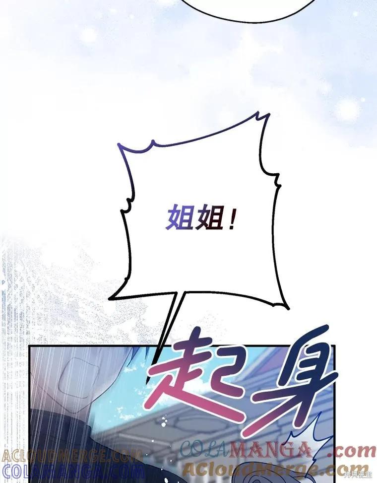 《请张嘴，金汤勺来了》第110话 第129页