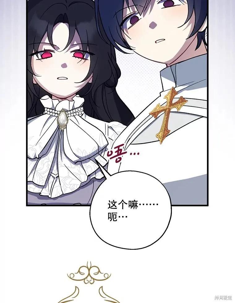 《请张嘴，金汤勺来了》第110话 第36页
